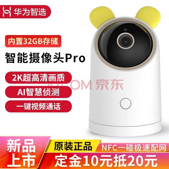 Huawei Smart Camera Pro: primeira câmara de vigilância com HarmonyOS ...