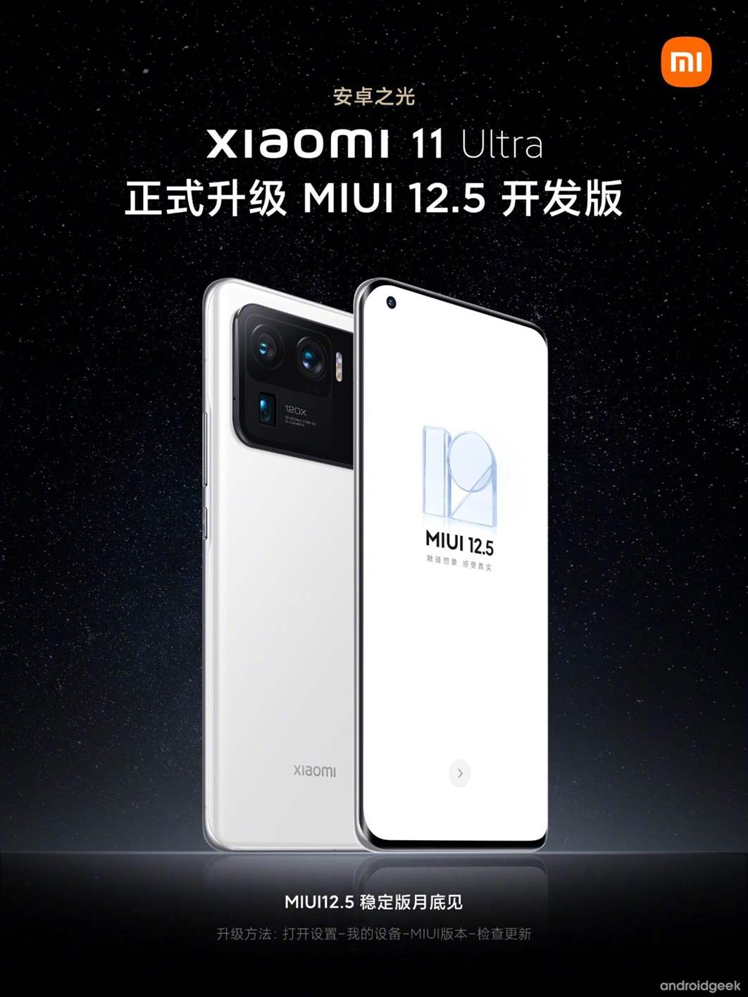 Xiaomi envia atualização MIUI 12.5 beta para o novo MI 11 Ultra 1