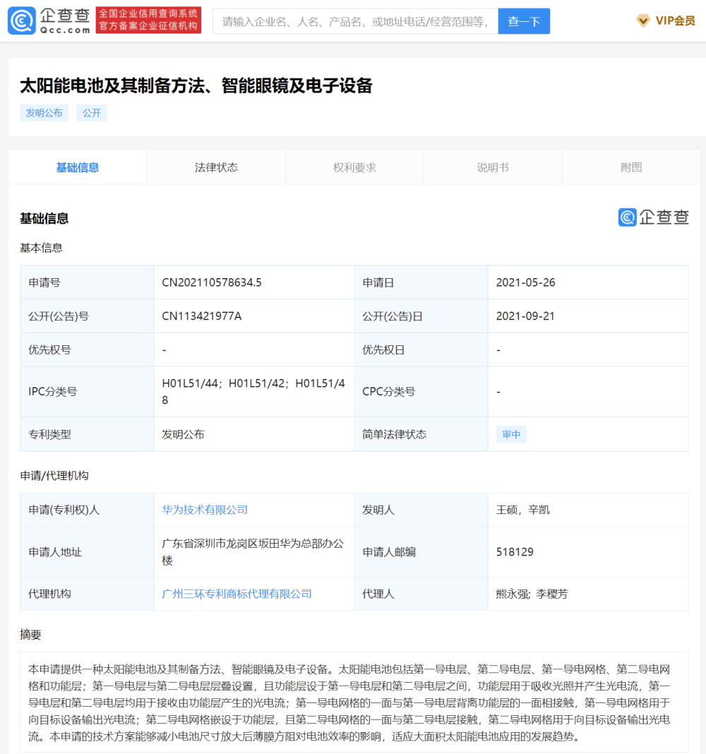 Patente de célula solar Huawei